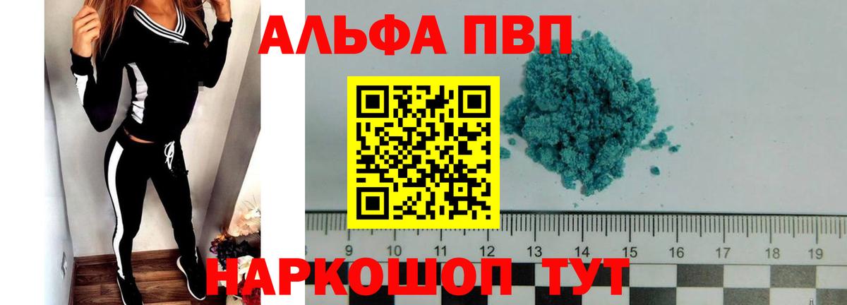Alpha PVP Соль Ковров