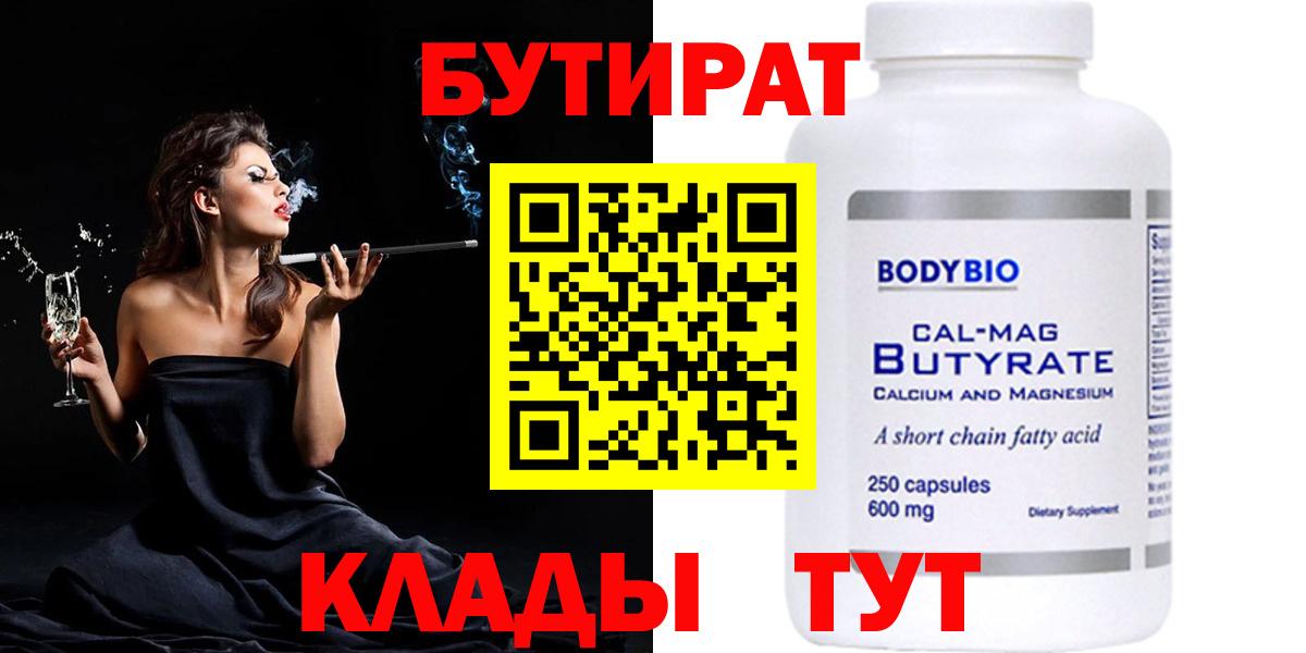 БУТИРАТ BDO 33% Ковров