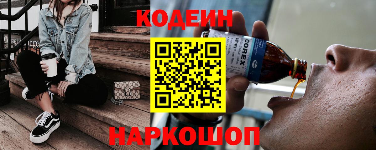 Кодеин Purple Drank  Вход с VPN  Ковров 