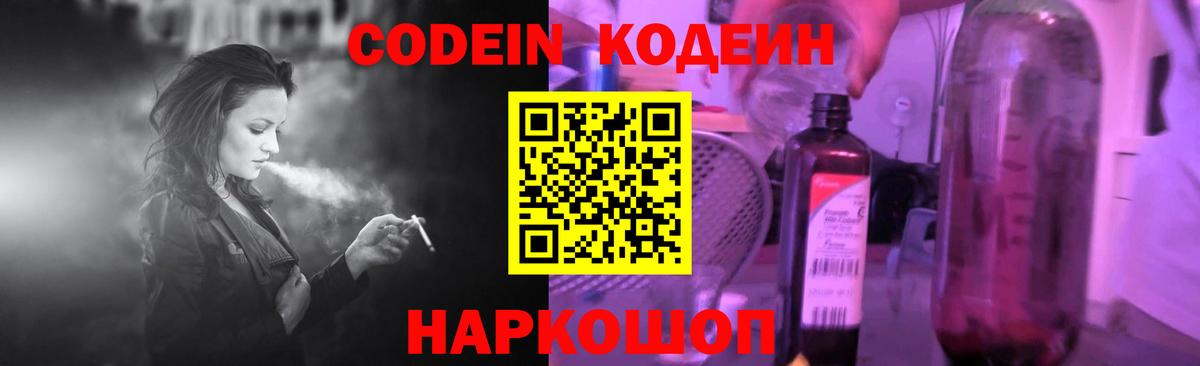Кодеин Purple Drank Ковров