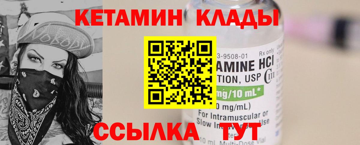 Кетамин ketamine  КЕТАМИН ketamine  Вход с VPN  Ковров 
