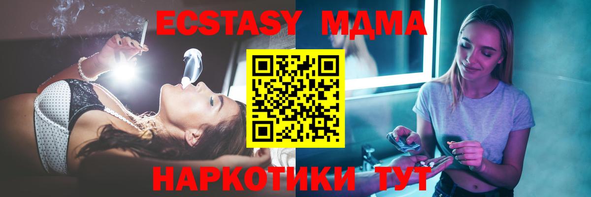 МДМА  MDMA кристаллы  Вход с VPN  MDMA crystal  Ковров 