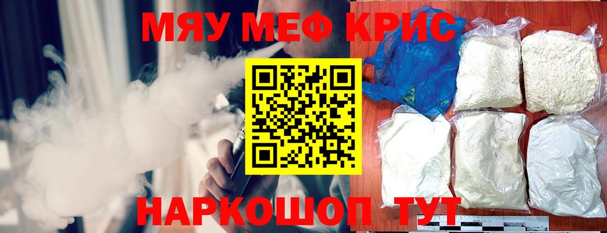 Меф мяу мяу мука Ковров