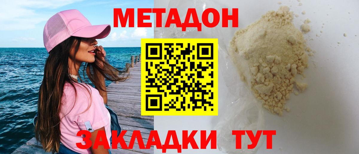Метадон methadone Ковров