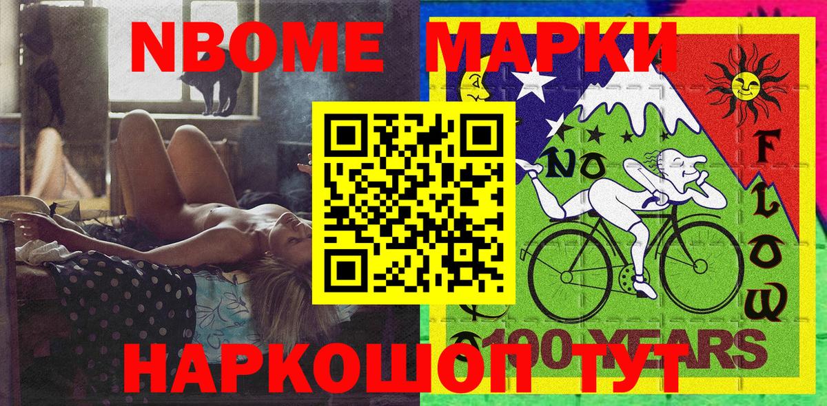 Ковров  Марки N-bome 1,8мг  Марки N-bome 1,8мг  Вход с VPN 